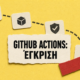 Χειροποίητο κολάζ με κάρτες workflow, σφραγίδα έγκρισης και κόκκινη ταινία hold για το GitHub Actions.