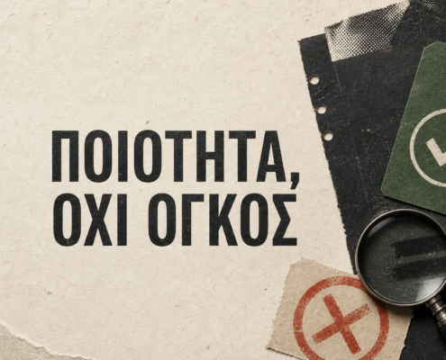Editorial κολάζ με έγγραφο αναφοράς ευπάθειας, ετικέτα επαλήθευσης, μεγεθυντικό φακό και τη φράση ΠΟΙΟΤΗΤΑ, ΟΧΙ ΟΓΚΟΣ.