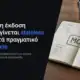 Γραφιστική σύνθεση με σημειωματάριο που απεικονίζει το stateless MCP, τα Tasks, τα MCP Apps και την ασφάλεια.